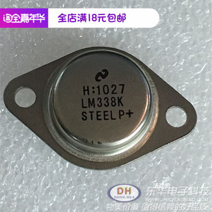 LM338K TO-3P 金封 5A可调电压调节器三极管全新现货稳压管