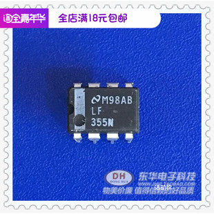 ic芯片LF355N DIP8全新现货JFET输入运算放大器的低电源电流高速