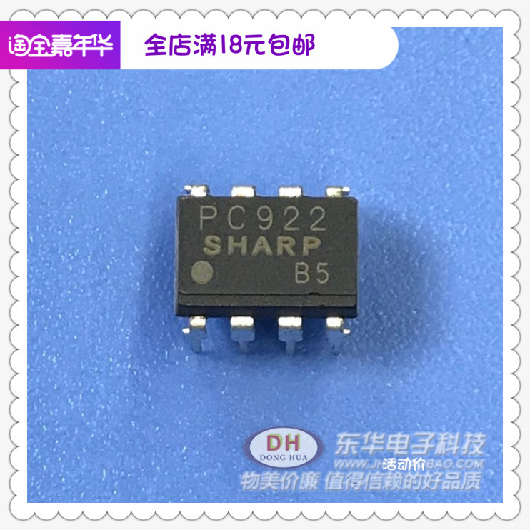 PC922 DIP8全新现货大功率OPIC光耦合器质优价廉光电耦合器