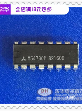 芯片M54730P 全新原装直插DIP16 MIT三菱 现货 直接拍 质量保证