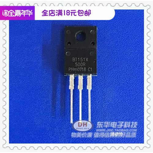 BT151X-500R TO220F封装单向可控硅 7.5A/500V 全新原装 质优价廉
