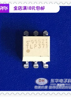 TLP371GB光电耦合器SOP6 光耦全新原装进口光电晶体管