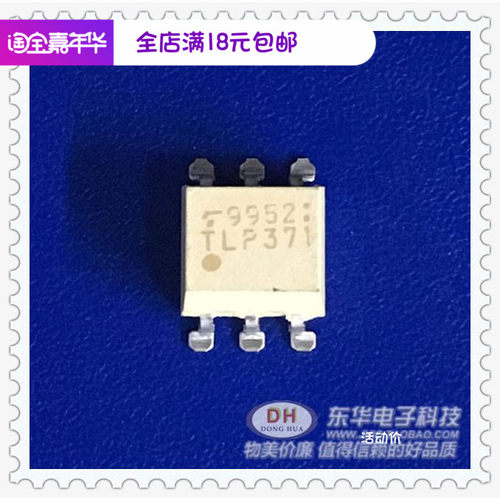 TLP371GB光电耦合器SOP6 光耦全新原装进口光电晶体管
