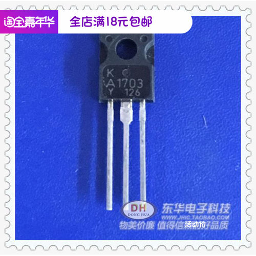 TA1703-Y A1703 TO-126【KEC】功率开关电源管全新原装！可直拍