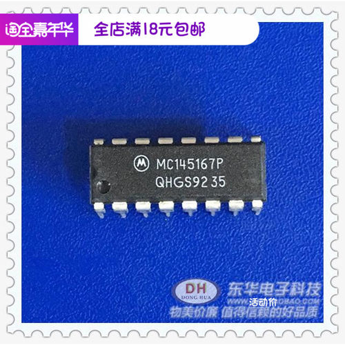 MC145167P DIP16全新现货双PLL为46/49 MHz的无绳电话质优价廉
