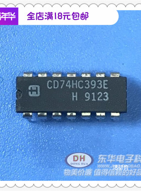 CD74HC393E DIP14全新现货高速CMOS逻辑双路4级二进制计数器