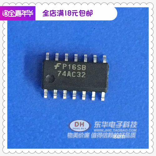74AC32贴片IC芯片集成 74AC32D SOP14 3.9MM 四2输入或门质量保证