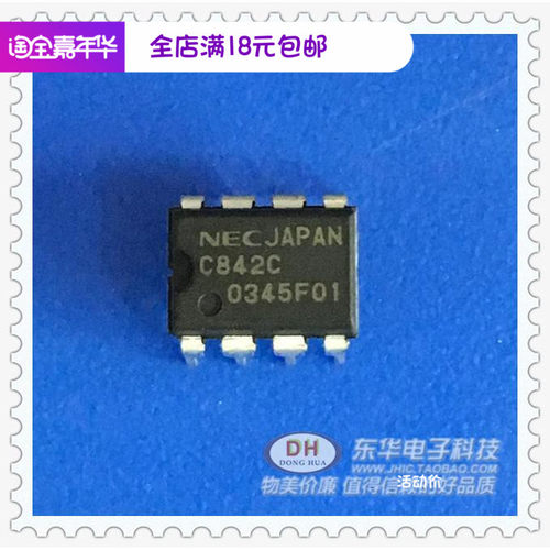 UPC842C IC集成电路 C842C  DIP8 IC芯片集成电路配单配套