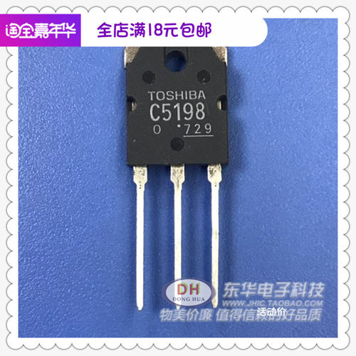 2SC5198 TO3P C5198 原装IC芯片配单配套硅NPN功率晶体管