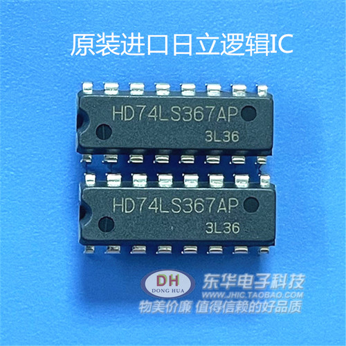 HD74LS367AP DIP16原装现货十六进制三态缓冲器 质优价廉一个起售