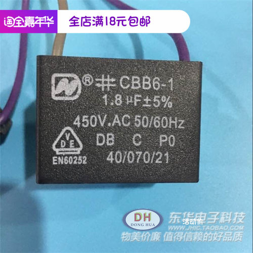 启动电容 CBB61 1.8UF 450V 带线 风扇电容 吊扇电机电容器现货