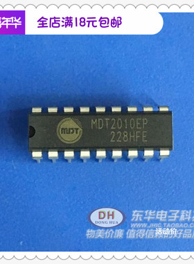 MDT2010EP DIP18全新现货采用全静态CMOS8位微控制器 质优价廉