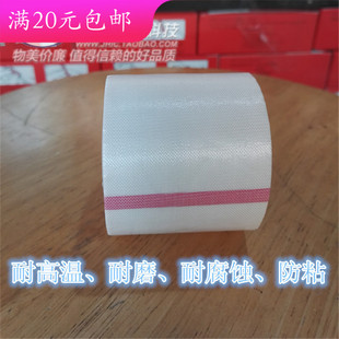 封口机高温布50MM 包邮 白色特氟龙胶带隔热耐高温胶带铁氟龙胶布