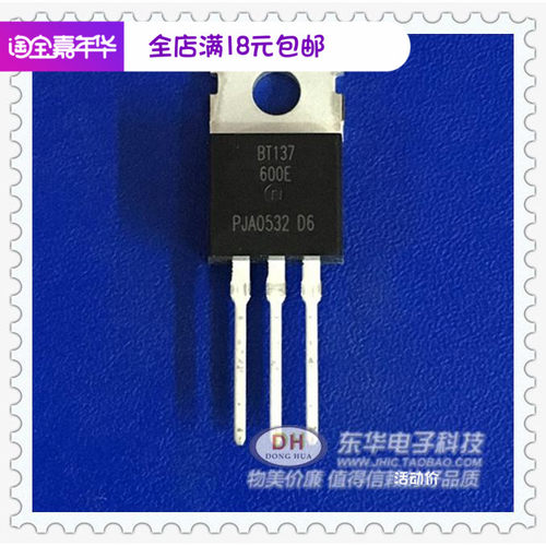 原装电源管BT137 可控硅BT137-600E TO220封装 质优价廉一个起售