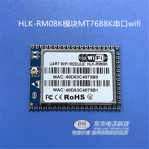rm04物联网智能串口wifi线路
