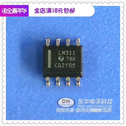 LM311DR LM311D 差分比较器 贴片 SOP-8 原装现货LM311