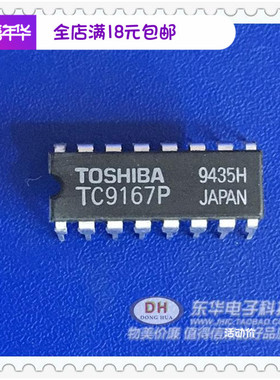 TC9167P DIP16原装现货IC芯片集成电路配单配套IC芯片专卖