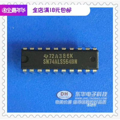 原装SN74ALS564 IC集成电路 芯片SN74ALS564BN DIP20实物实拍现货