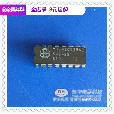 MD74SC138AC MD74SC138 直插IC 实物实拍实体店现货出售/冲钻