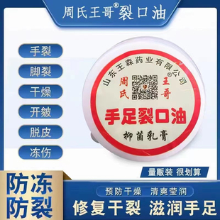 王森药业正品手足裂口油防裂裂手油脚跟膏滋润膏皮肤外用