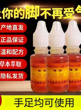 【官方正品】王森药业幸福脚丫神油脚部护理足部健康泡脚异味