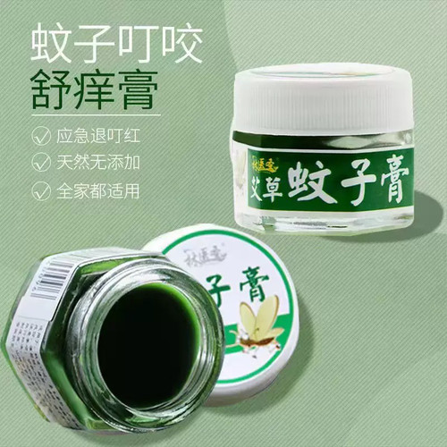 正品艾草蚊子膏止痒清凉舒缓膏