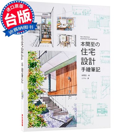 台湾版【当天发】本间至住宅