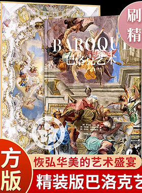 刷边款【当天发】巴洛克艺术