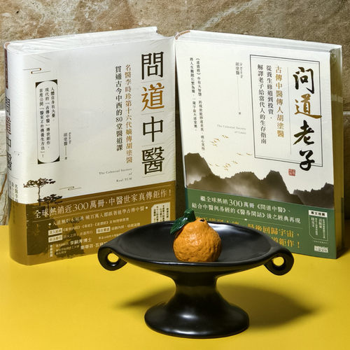 2本【当天发】问道中医+问道老子