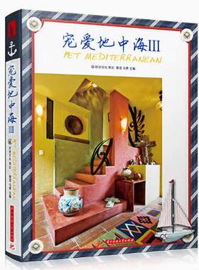 官方版【当天发】宠爱地中海III