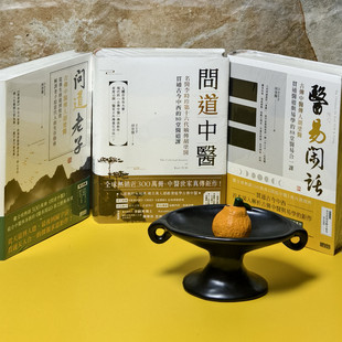 3本/套【当天发】【官方原版全新无塑封当天发货】胡涂医 问道中医 问道老子医易闲话古传中医传人胡涂医贯通古今中西的80堂医道课