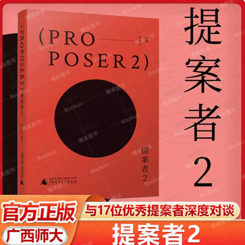 官方版【当天发】提案者2