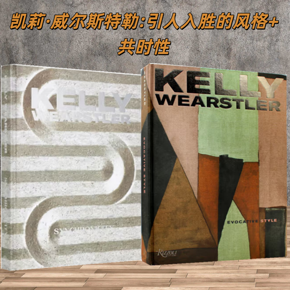 2本/套【当天发】 【官方原版全新塑封当天发货】 凯莉·威尔斯特勒:引人入胜的风格+共时性 Kelly Wearstler  英文原版室内设计