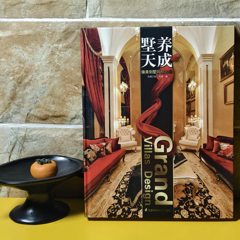 官方版【当天发】墅养天成