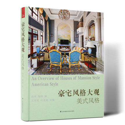 官方版【当天发】豪宅风格大观