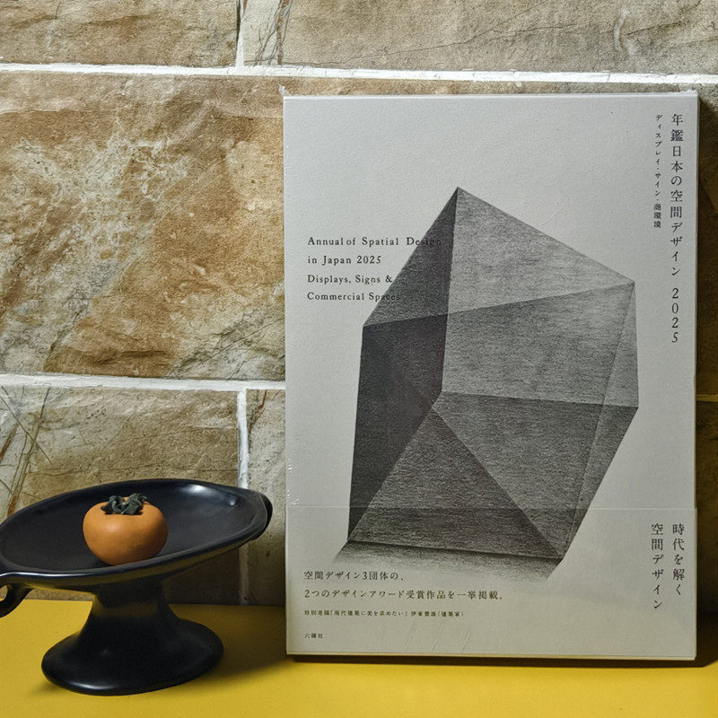 【进口原版】2025日本商业展示