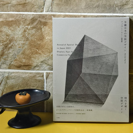 【当天发】 【官方原版全新塑封当天发货】日文原版 日本商业展示年鉴2025 年鑑日本の空間デザイン 2025 DISPLAY 空间设计艺术
