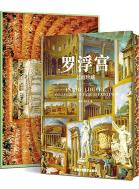 刷边款【当天发】罗浮宫名画珍藏
