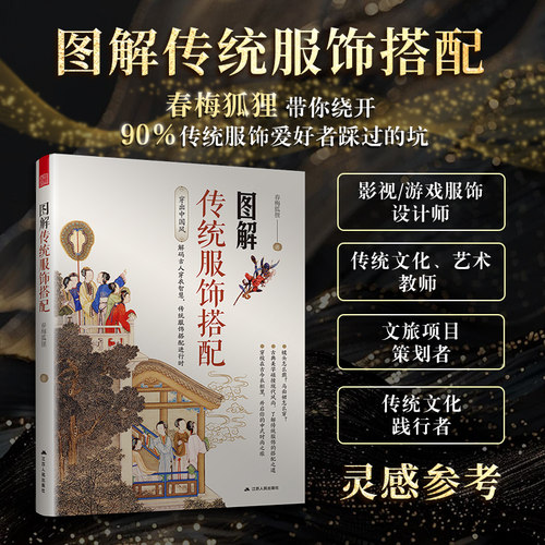 官方版【当天发】图解传统服饰