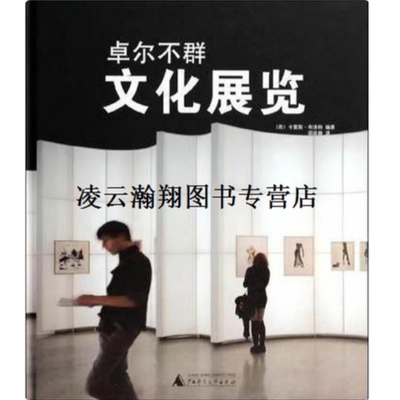 官方版【当天发】文化展览