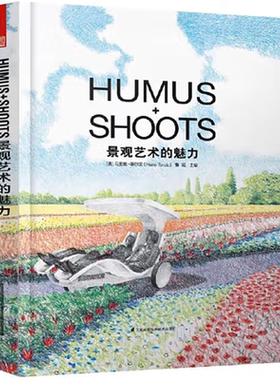 【当天发】【官方原版全新塑封当天发货】HUMUS+SHOOTS 景观艺术的魅力 园林景观的手绘艺术 9787553733739