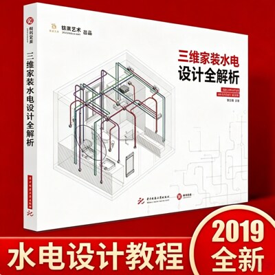 官方版【当天发】三维家装水电