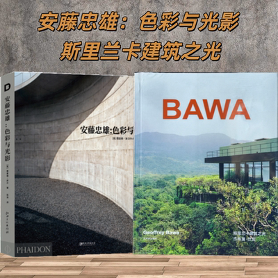 2本/套色彩与光影+杰弗里·巴瓦