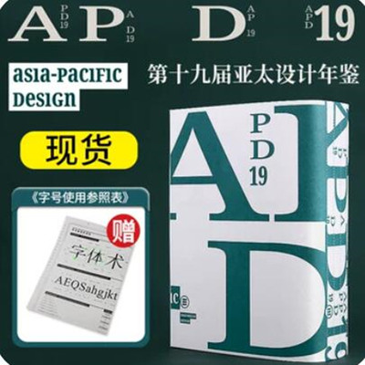 官方版【当天发】APD19届亚太