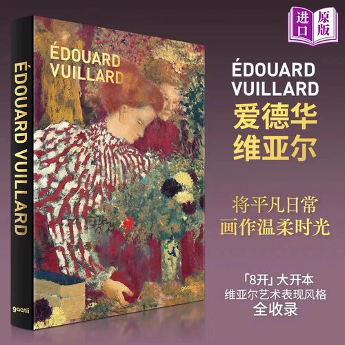 官方版【当天发】爱德华·维亚尔