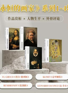 【当天发】【官方原版全新塑封当天发货】LEONARDO DA VINCI-达芬奇 REMBRANDT-伦勃朗 KLIMT 克里姆特 EL GRECO 埃尔格列柯