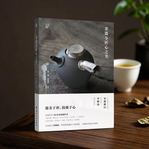 官方版【当天发】茶器与匠心之美