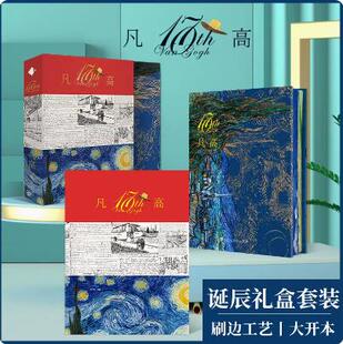 【当天发】【官方原版全新塑封当天发货】凡高 170周年纪念版画册 凡高诞辰礼盒套装 梵高作品集 艺术绘画大师作品集9787550051607