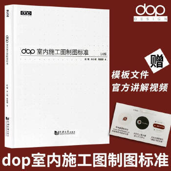【当天发】室内施工图制图标准