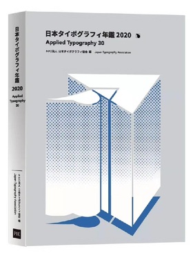 Applied Typography 30 日本字体设计年鉴2020 日文字体设计与应用 包装设计书籍